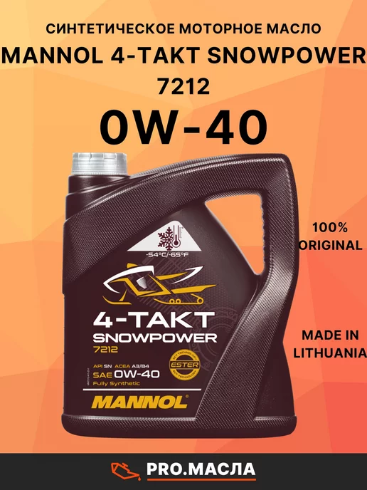 MANNOL масло моторное 4T SNOWPOWER 0W-40 7212 4л