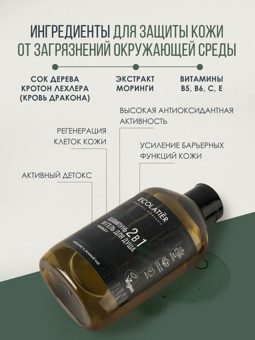 Ecolatier Шампунь и гель для душа 2 в 1 400 мл 2 шт, 600 мл, фото 3