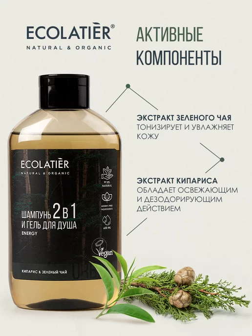 Ecolatier Шампунь и гель для душа 2 в 1 400 мл 2 шт, 600 мл, фото 4