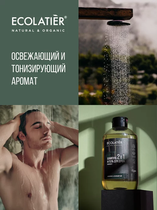 Ecolatier Шампунь и гель для душа 2 в 1 400 мл 2 шт, 600 мл, фото 6
