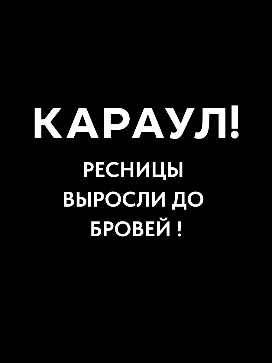 Сыворотка для ресниц и...