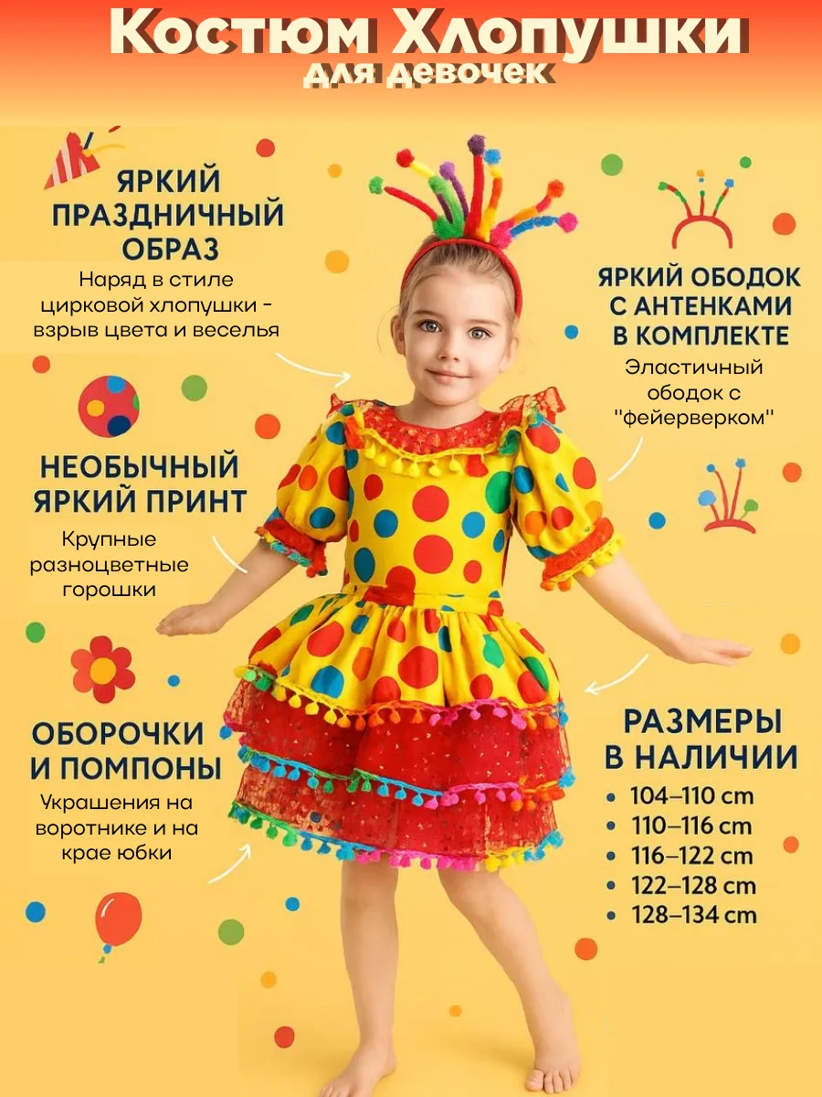 Карнавальный костюм Хлопушки праздничный