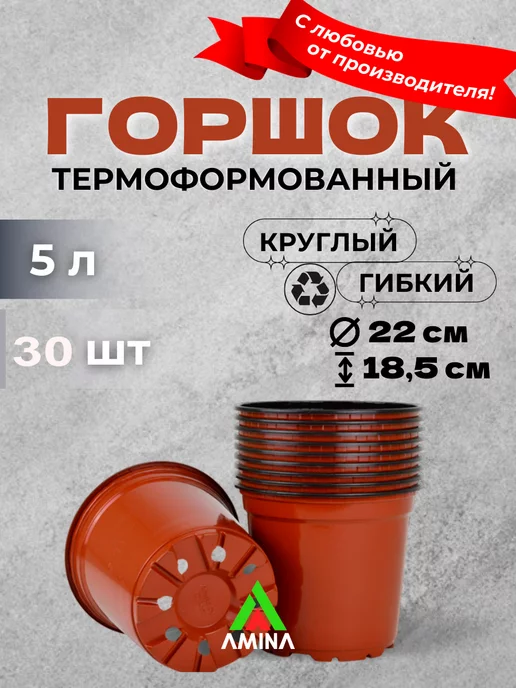 Аминатрейд Горшки для рассады и цветов 5 л 10 штук Терракот (гибкие), 5 л, 30 шт