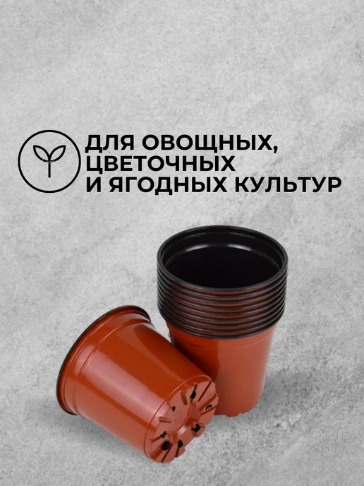Аминатрейд Горшки для рассады и цветов 5 л 10 штук Терракот (гибкие), 5 л, 30 шт, фото 3