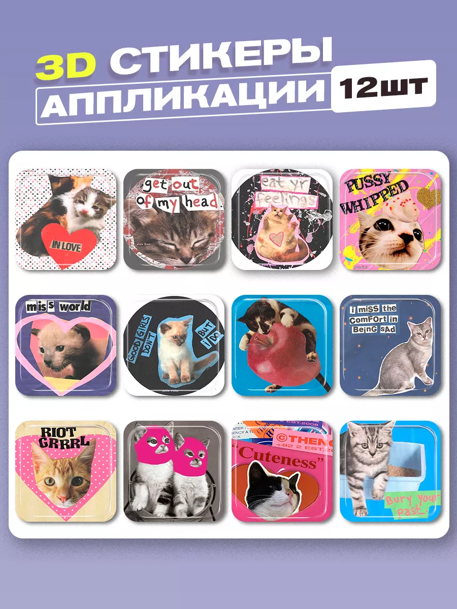 3d стикеры на телефон коты cutecase.llc 190358815 купить за 205 ₽ в  интернет-магазине Wildberries