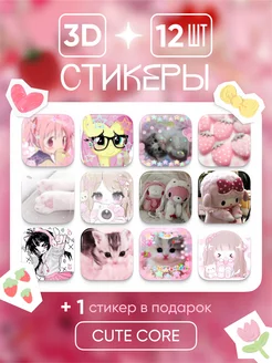 3d стикеры на телефон cutecore cutecase.llc 190358848 купить за 226 ₽ в интернет-магазине Wildberries