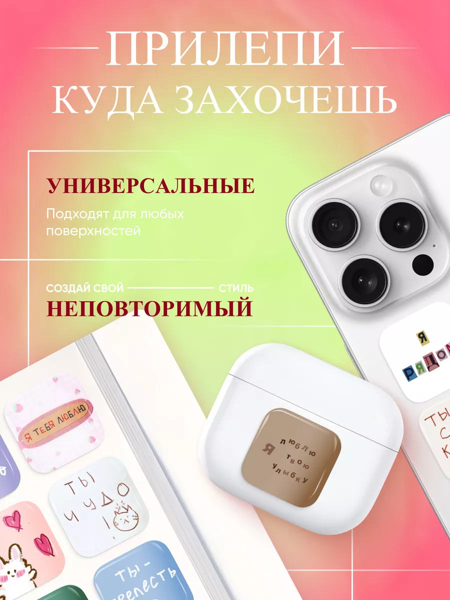 3d стикеры на телефон добрые cutecase.llc 190358857 купить за 219 ₽ в  интернет-магазине Wildberries