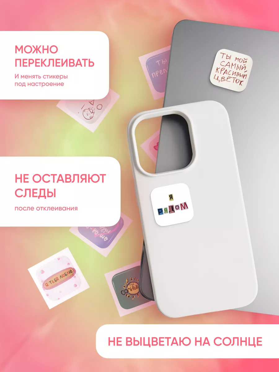 3d стикеры на телефон добрые cutecase.llc 190358857 купить за 219 ₽ в  интернет-магазине Wildberries