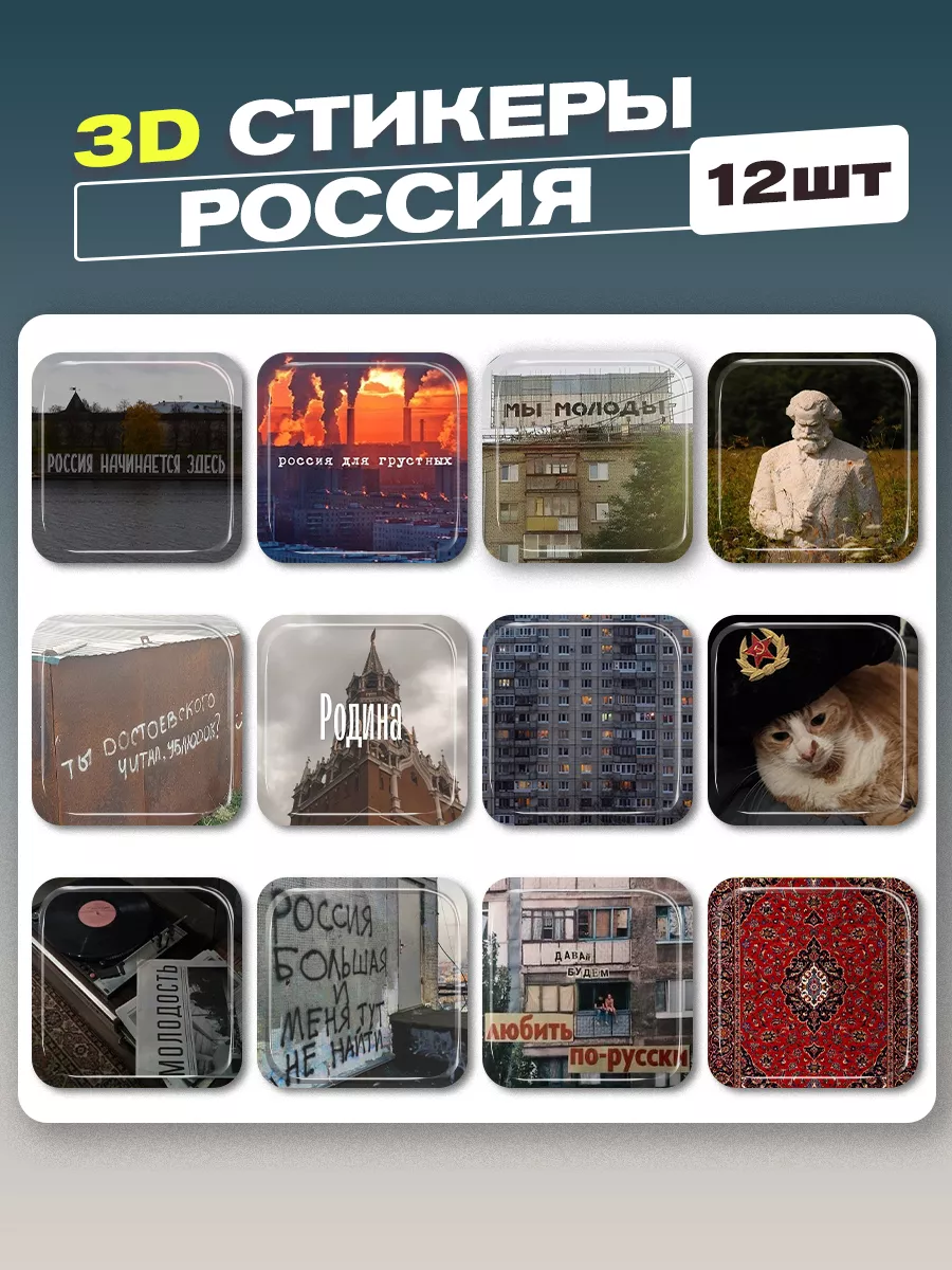 3d стикеры на телефон Россия cutecase.llc 190358867 купить за 265 ₽ в  интернет-магазине Wildberries