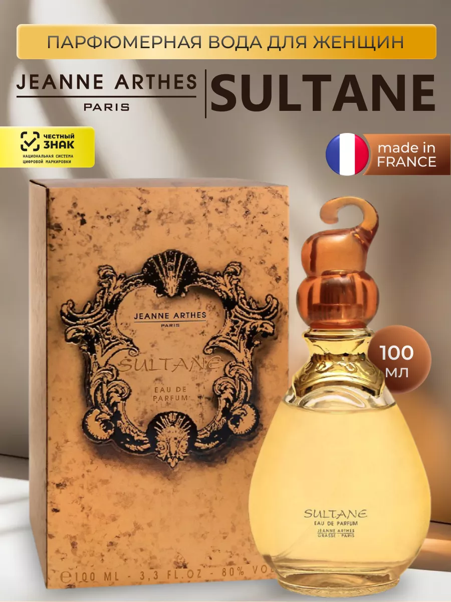 Парфюмерная вода Sultane, 100 мл. JEANNE ARTHES 190359597 купить за 1 493 ₽  в интернет-магазине Wildberries