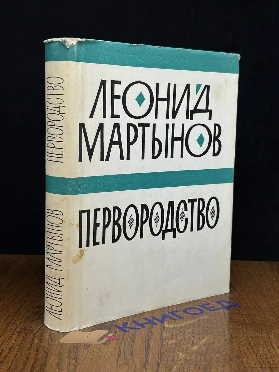 Первородство