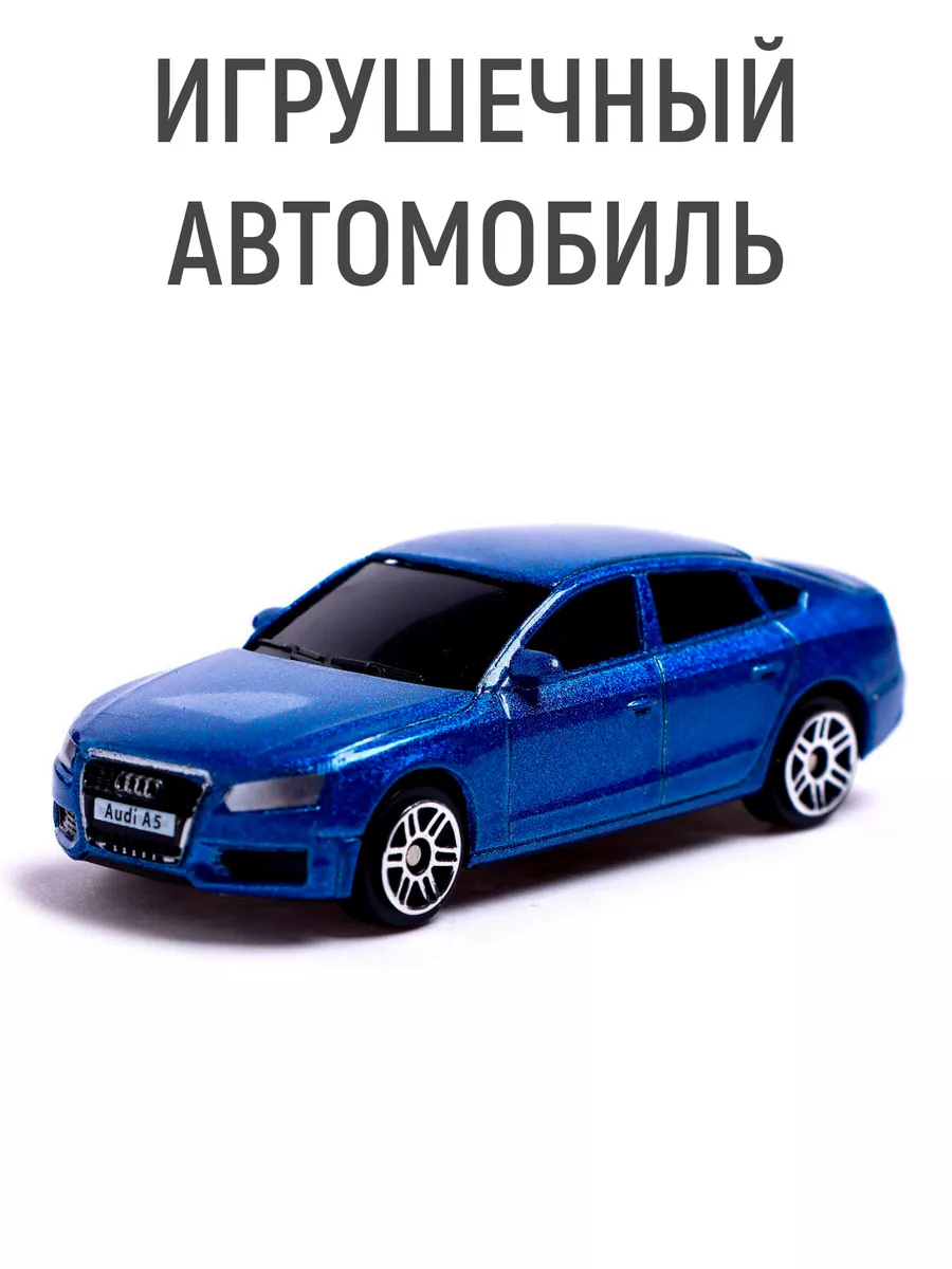 Игрушечный автомобиль AUDI A5 Mellingward 190362419 купить за 260 ₽ в  интернет-магазине Wildberries