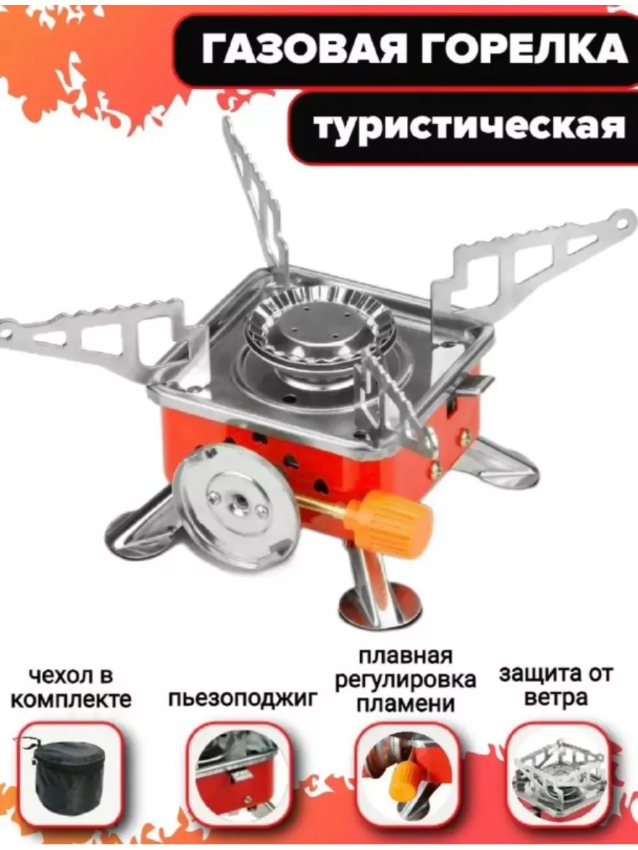 Туристическая газовая горелка плита