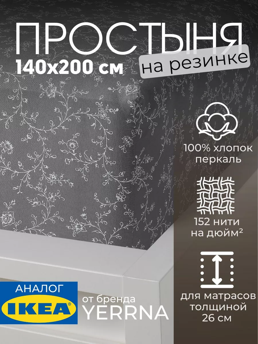 Простынь на резинке 140х200 х26 см хлопок, фото 1