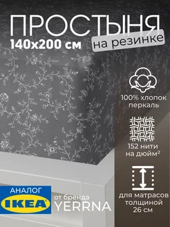 Простынь на резинке 140х200 х26 см хлопок