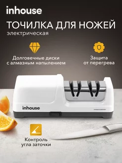 Профессиональная электрическая точилка для ножей Inhouse 190363067 купить за 2 150 ₽ в интернет-магазине Wildberries