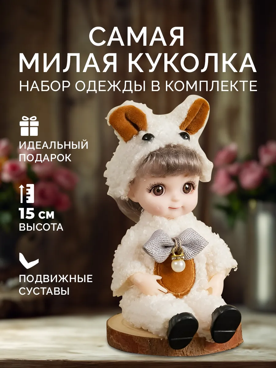 Кукла с подвижными суставами маленькая принцесса ЮКАkids 190363655 купить за 340 ₽ в интернет-магазине Wildberries