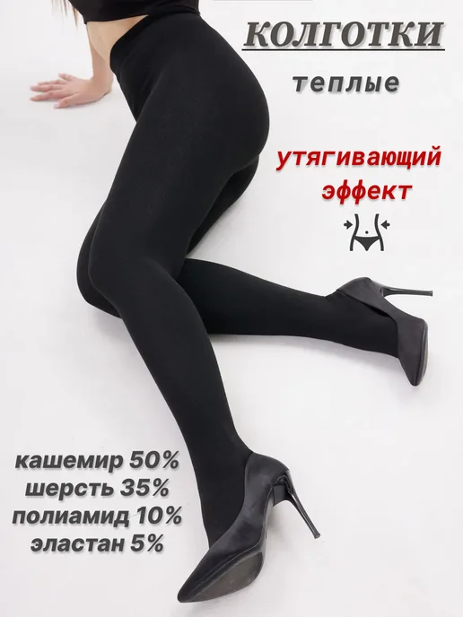 Колготки теплые зимние с начесом из кашемира и шерсти image