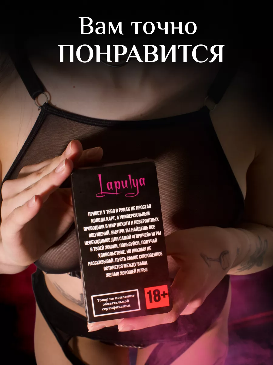 Секс игра для пар 18+ Lapulya game 190365251 купить за 626 ₽ в  интернет-магазине Wildberries