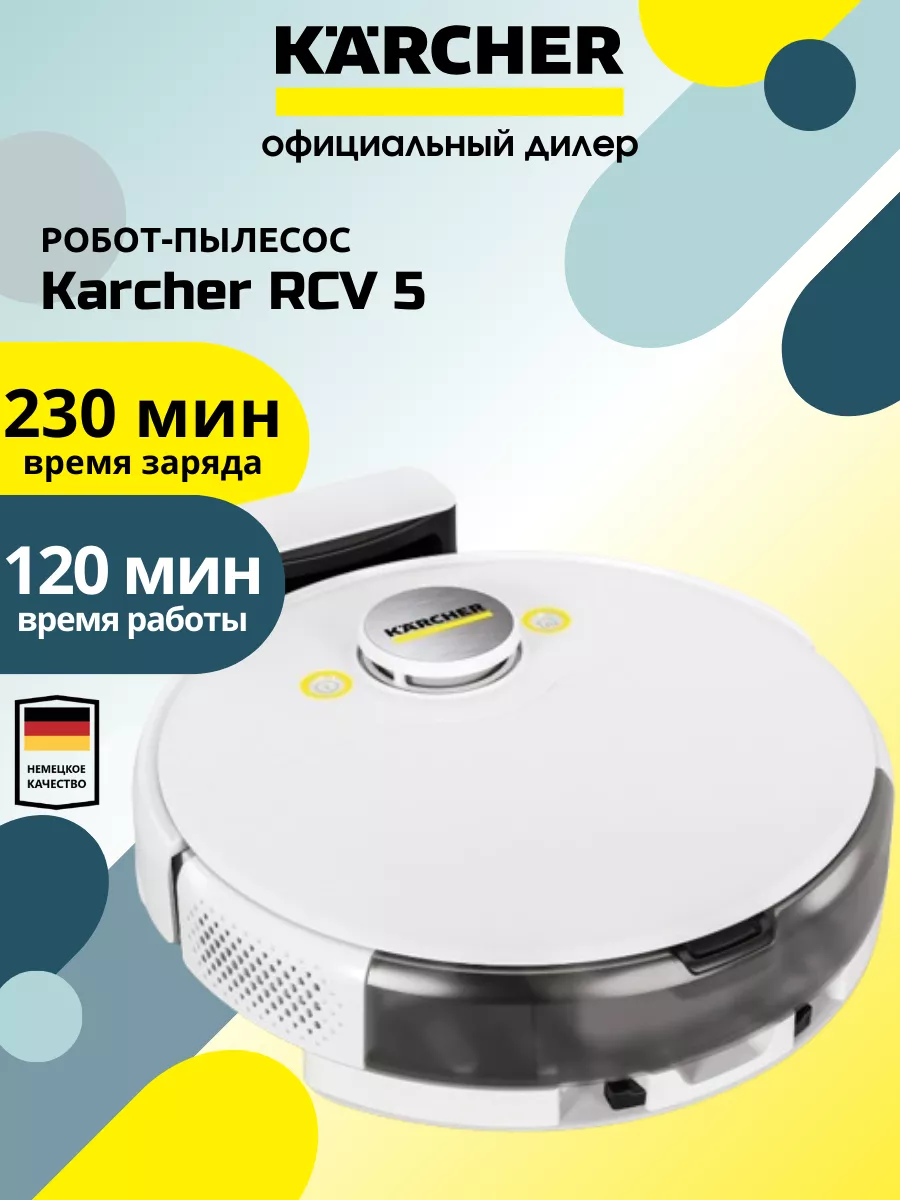 Karcher Робот-пылесос RCV 5 с функцией влажной уборки