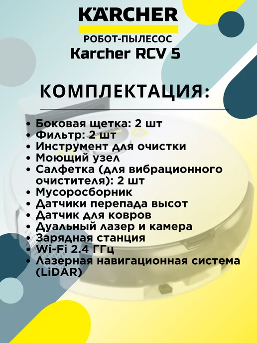 Karcher Робот-пылесос RCV 5 с функцией влажной уборки, вариант, фото 2