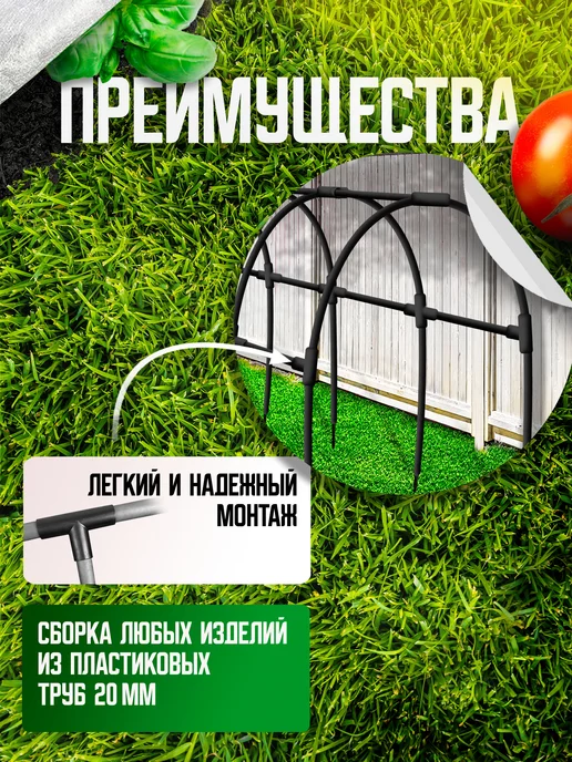 ОСТРОВ КОМФОРТА Тройник 18шт соединитель для каркаса парника, 18 шт, фото 3