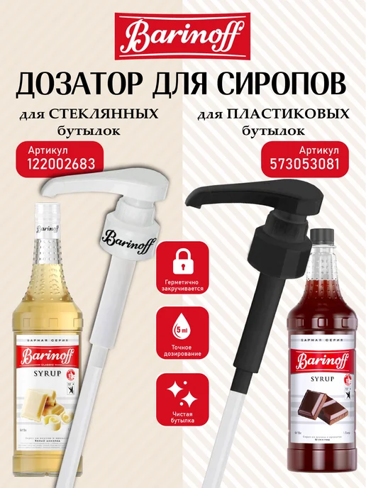 Barinoff Сироп Лесной орех для кофе, десертов пэт, 1 л, фото 3