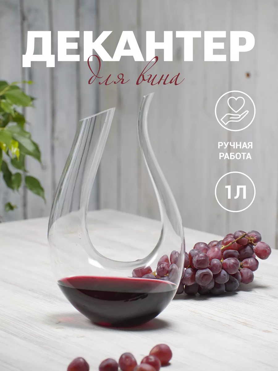 Декантер для вина стекло...