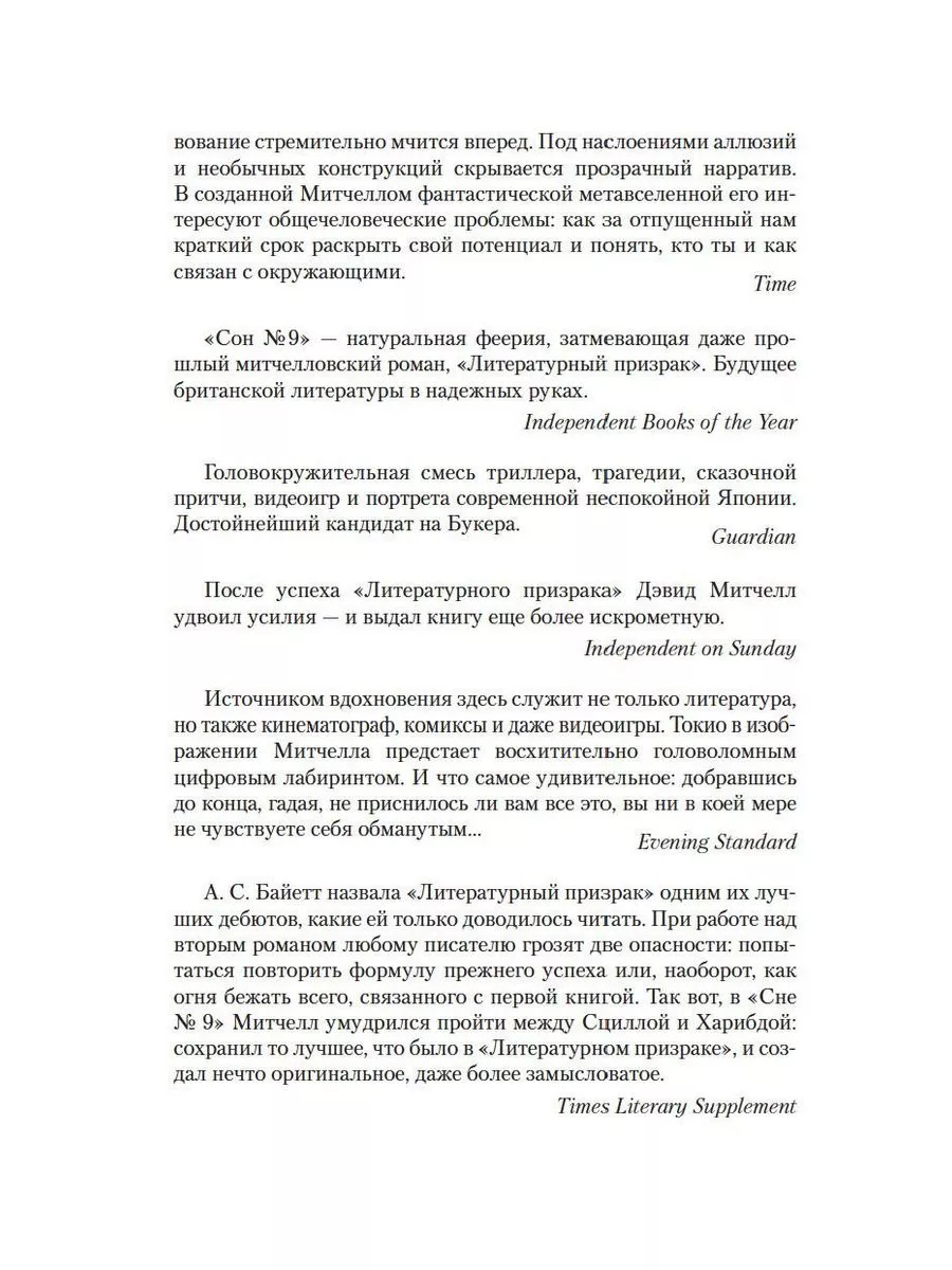 Сон № 9 Издательство Иностранка 190368304 купить за 1 206 ₽ в  интернет-магазине Wildberries