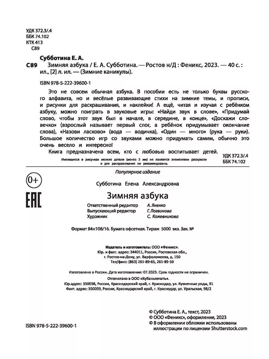 Зимняя азбука Издательство Феникс 190368474 купить за 298 ₽ в  интернет-магазине Wildberries