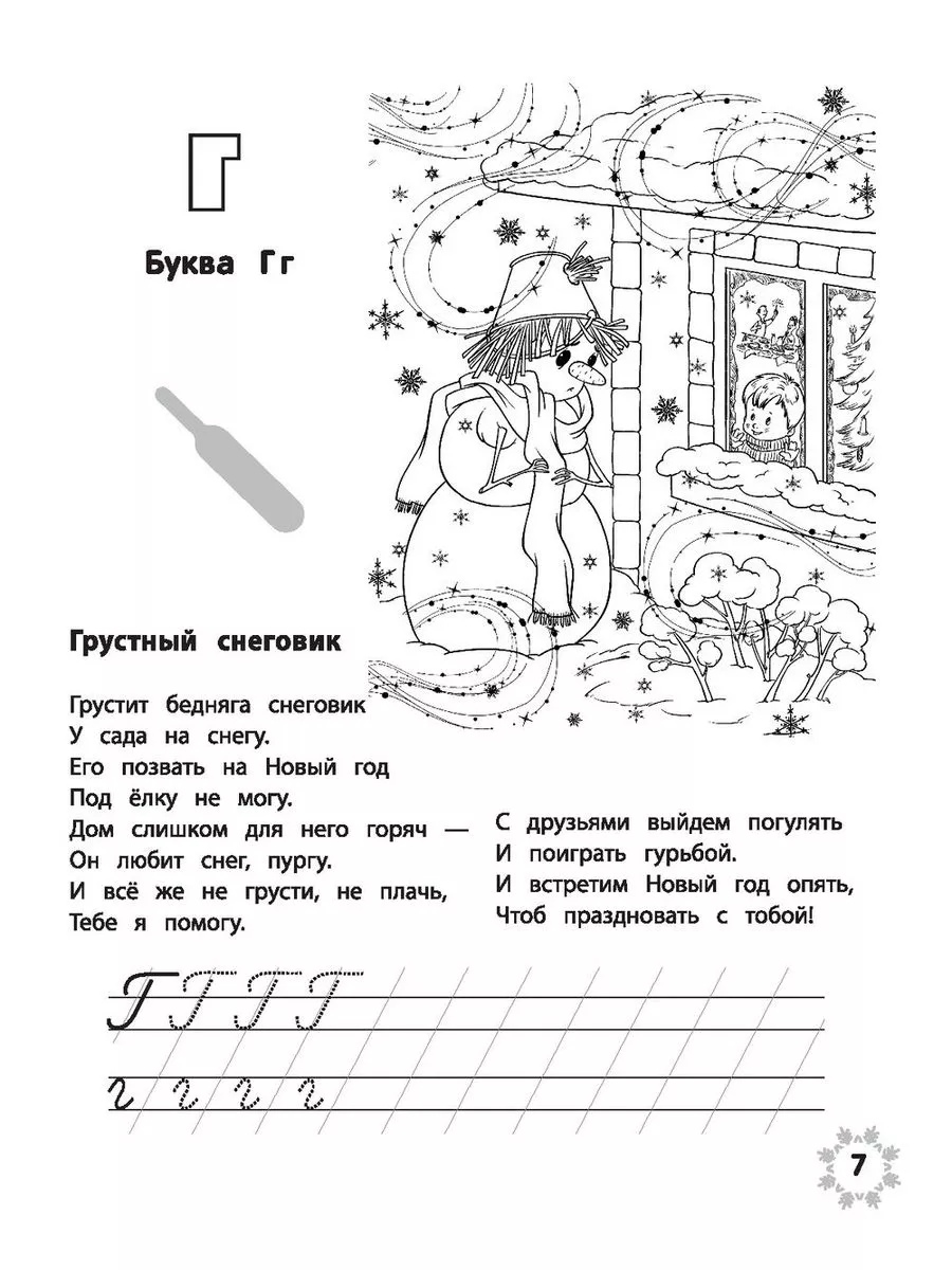 Зимняя азбука Издательство Феникс 190368474 купить за 298 ₽ в  интернет-магазине Wildberries