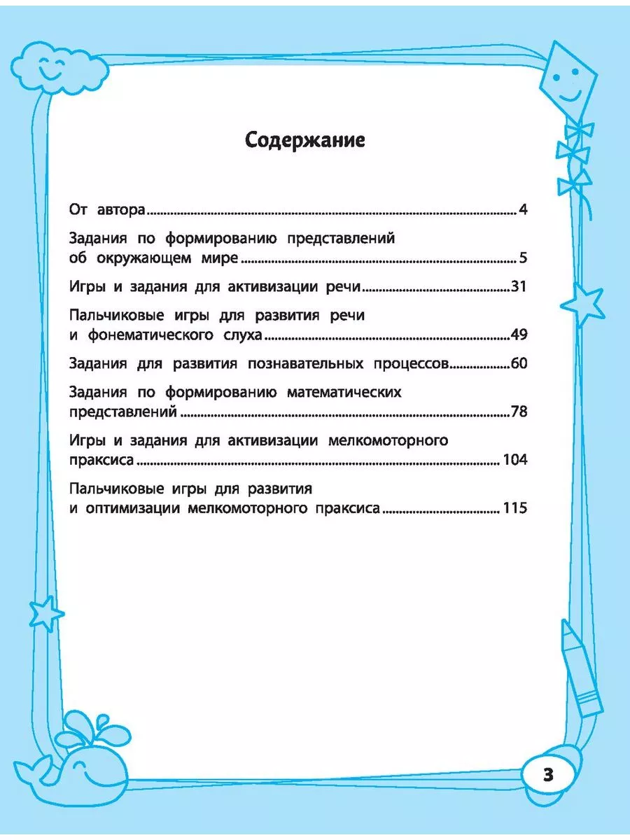 Большая книга игр и заданий: 2+ Издательство Феникс 190368522 купить за 500  ₽ в интернет-магазине Wildberries