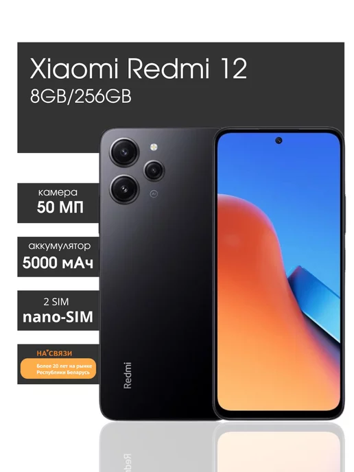 Xiaomi Смартфон Redmi 12 8GB 256GB андроид