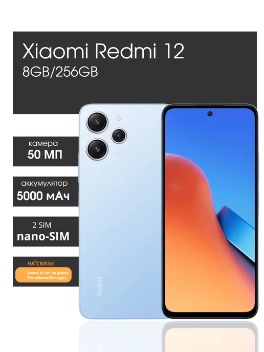 Xiaomi Смартфон Redmi 12 8GB 256GB андроид