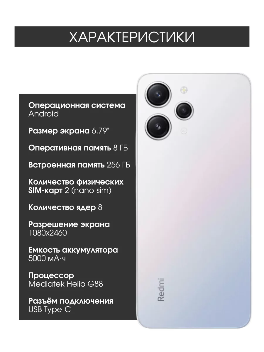 Телефон смартфон Redmi 12 8GB/256GB, без NFC, серебристый Xiaomi 190369248  купить за 16 867 ₽ в интернет-магазине Wildberries