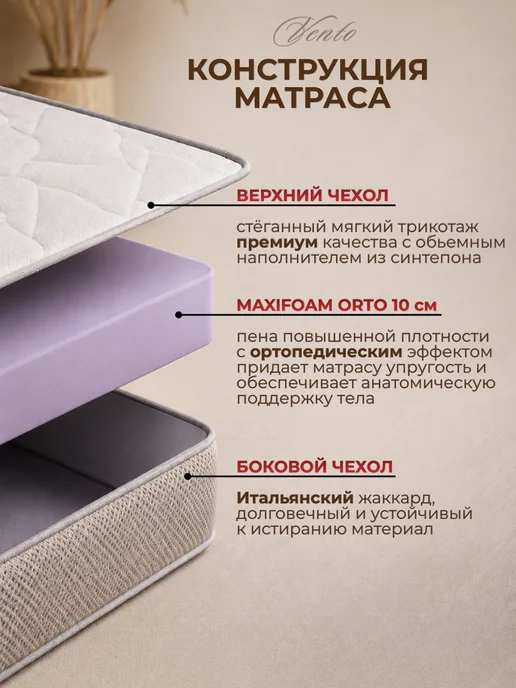 VENTO RAT Матрас на кровать 180х200 беспружинный ортопедический, 180x200, фото 2