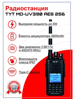 Портативная цифровая рация MD-UV390 DMR TYT 190370619 купить за 7 067 ₽ в интернет-магазине Wildberries