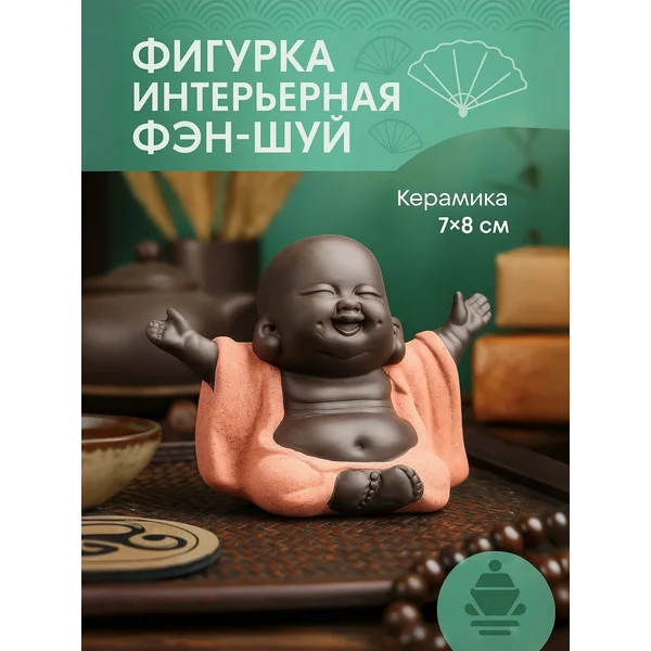 Фигурка Счастливый Будда