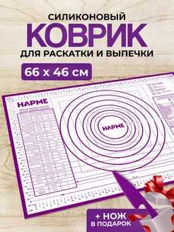 Силиконовый коврик для раскатки теста HapMe 190370712 купить за 333 ₽ в интернет-магазине Wildberries