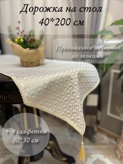 Дорожка на стол Barika 190370914 купить за 2 079 ₽ в интернет-магазине Wildberries