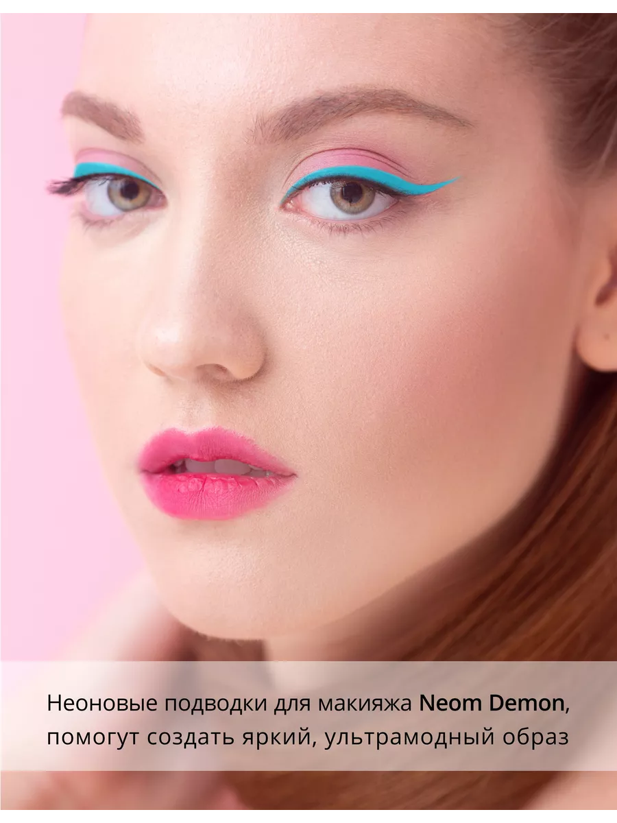 Лайнер для век Neon Demon Parisa 190371225 купить за 224 ₽ в  интернет-магазине Wildberries