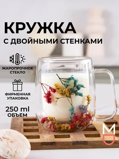 Кружка с двойным дном Mandarin Decor 190371487 купить за 652 ₽ в интернет-магазине Wildberries