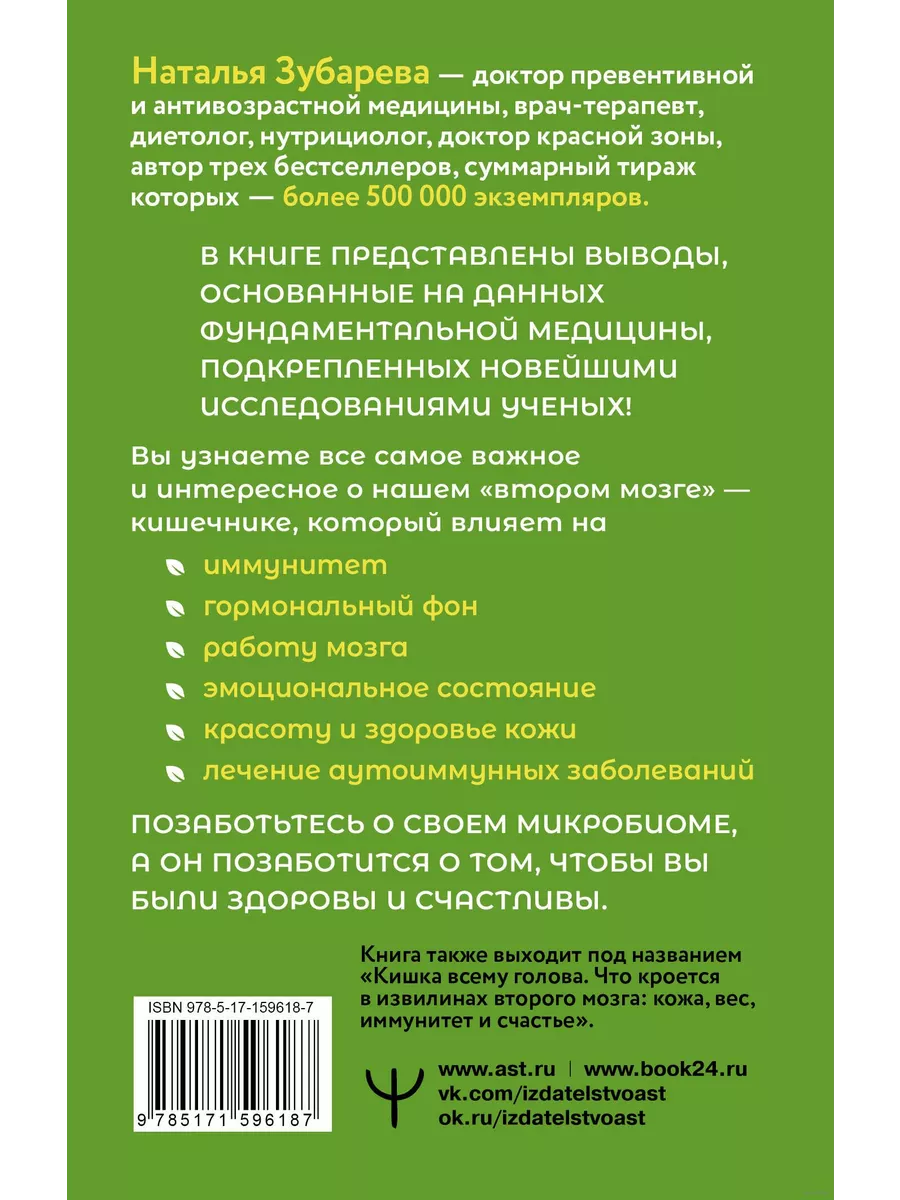 Здоровый кишечник: кожа, вес, иммунитет и счастье Издательство АСТ  190371503 купить за 424 ₽ в интернет-магазине Wildberries