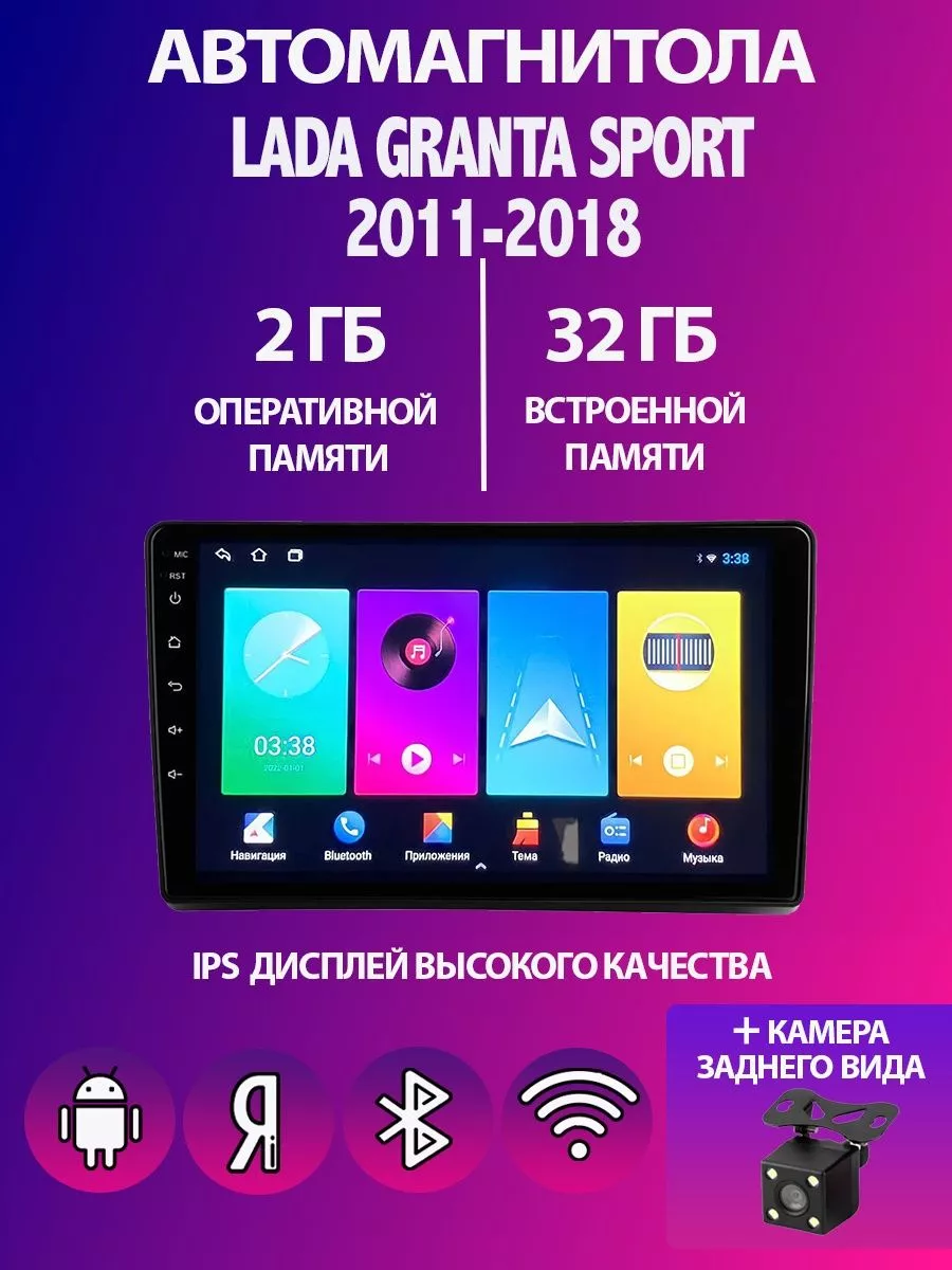 Магнитола Lada Granta Sport 2011-2018 на Андроид 2/32 GB Точка звука  190371751 купить за 98 136 ₽ в интернет-магазине Wildberries