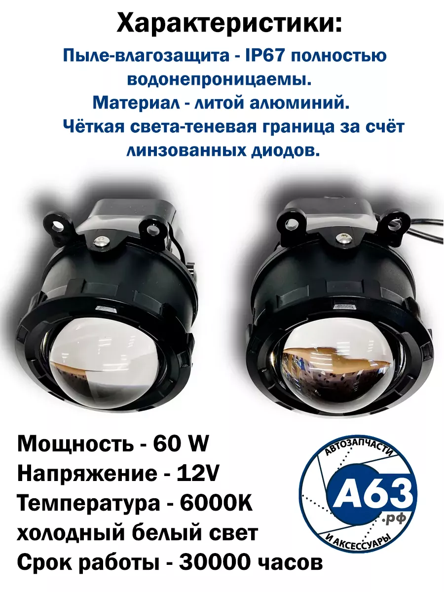 Противотуманные фары Bi Led линзы / Лада Веста 2180 Avtozap63opt 190373551  купить за 3 091 ₽ в интернет-магазине Wildberries