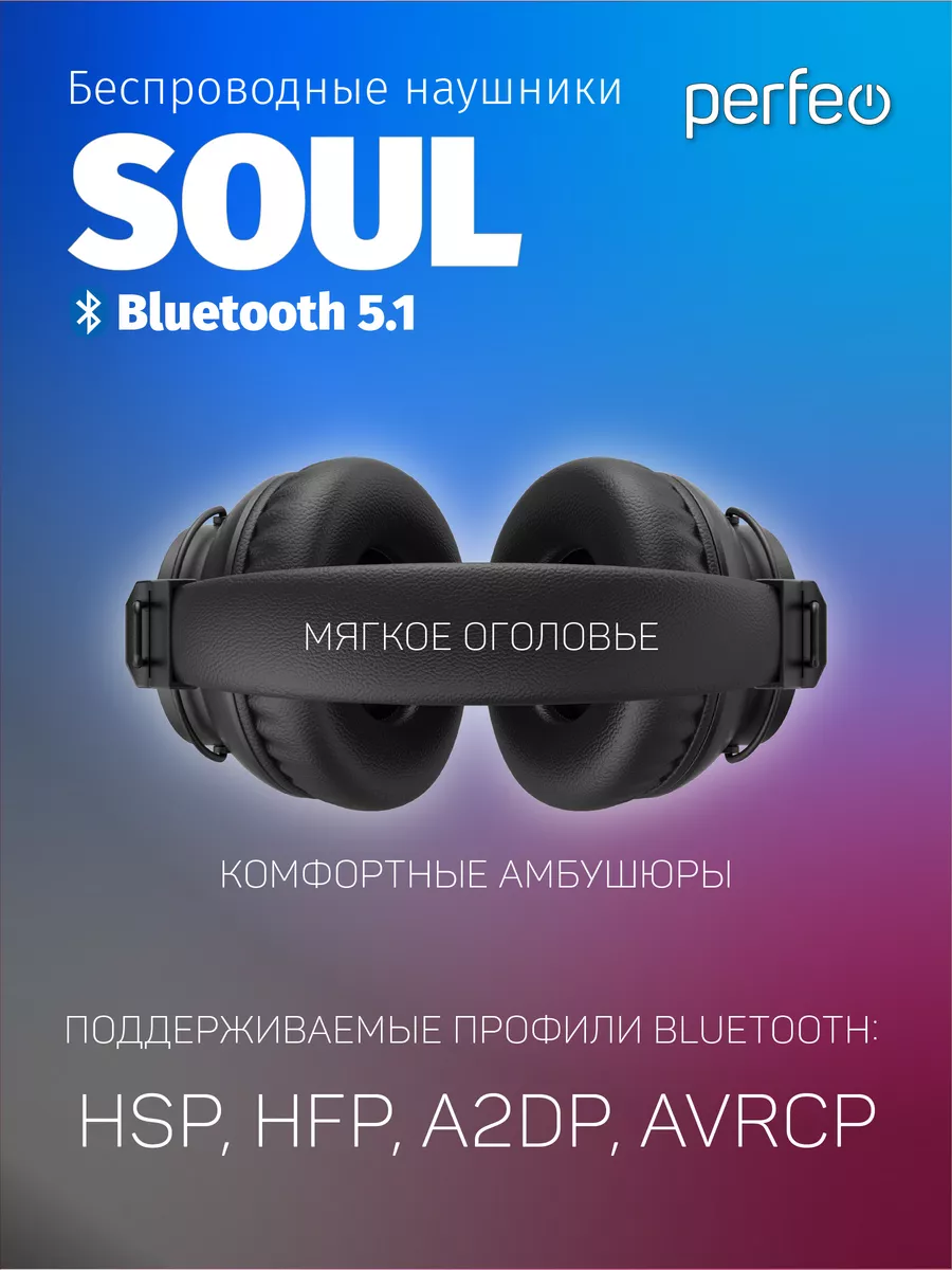 Наушники беспроводные SOUL, большие Perfeo 190373638 купить за 837 ₽ в  интернет-магазине Wildberries