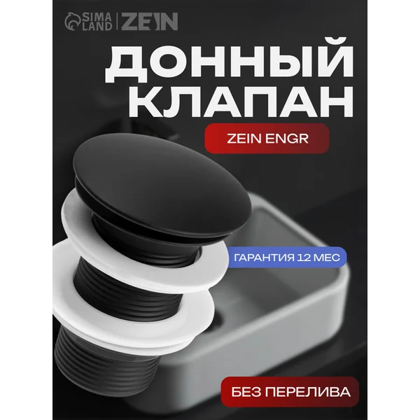 Донный клапан для раковины на кухню и в ванную