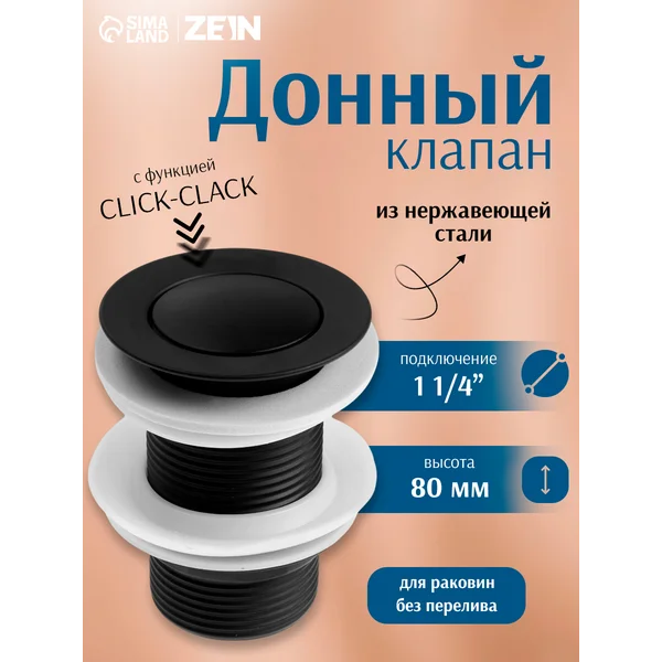 Донный клапан, выпуск для раковины на кухню и в ванную