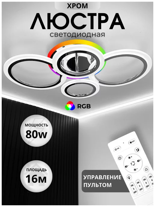 ARONLIGHT Люстра потолочная светодиодная RGB с пультом на кухню