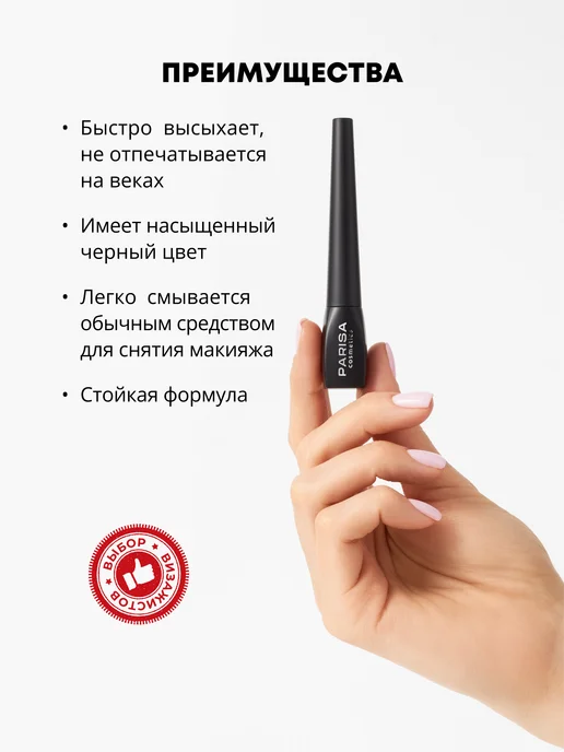 Parisa Матовая подводка для глаз влагостойкая, черный, фото 2